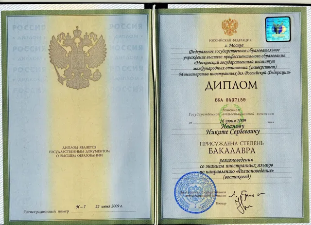 МГИМО: Диплом бакалавра · 2009
