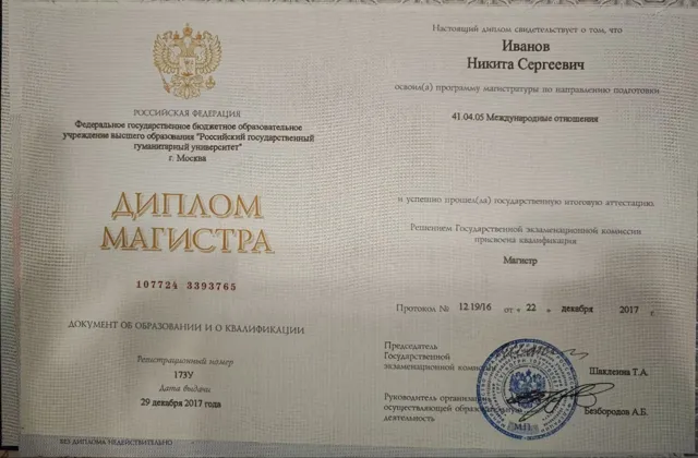 РГГУ: Диплом магистра · 2017