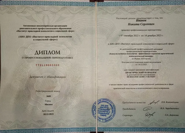 Институт прикладной психологии: Профессиональная переподготовка · 2023